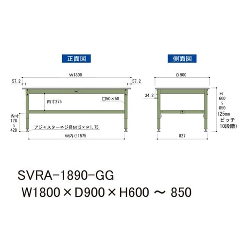 中量作業台高さ調整SVRA−1890−GG