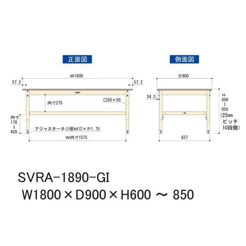 中量作業台高さ調整SVRA−1890−GI