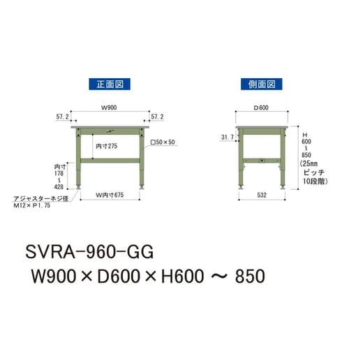 中量作業台高さ調整SVRA−960−GG