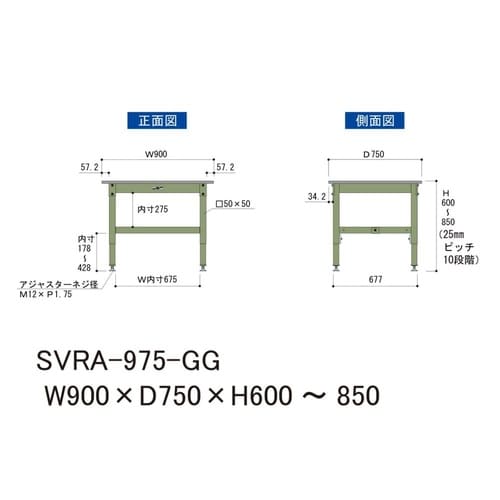 中量作業台高さ調整SVRA−975−GG
