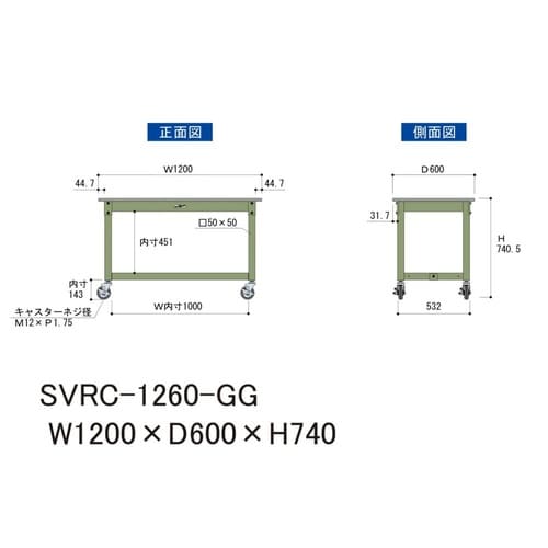 中量作業台移動式SVRC−1260−GG