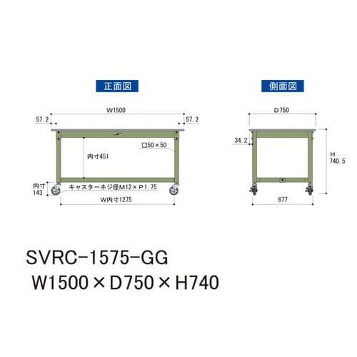 中量作業台移動式SVRC−1575−GG
