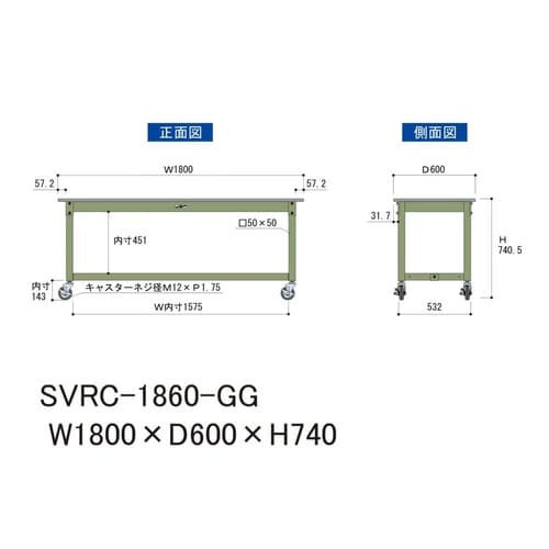 中量作業台移動式SVRC−1860−GG