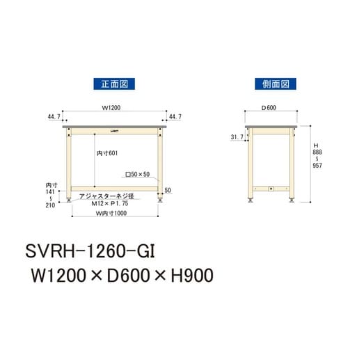中量作業台固定式SVRH−1260−GI