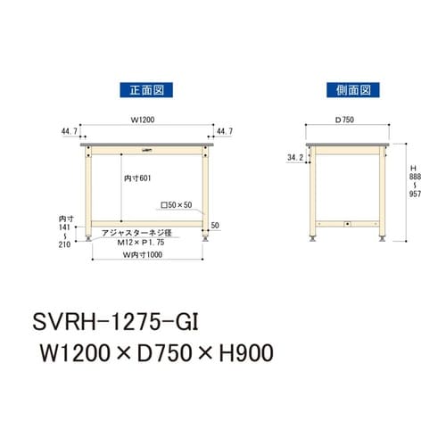 中量作業台固定式SVRH−1275−GI
