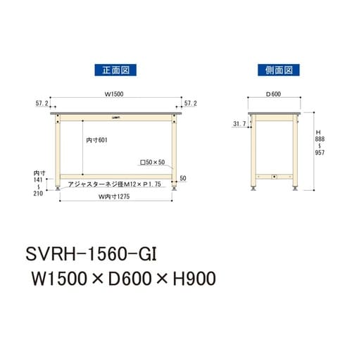 中量作業台固定式SVRH−1560−GI
