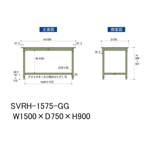 中量作業台固定式SVRH−1575−GG