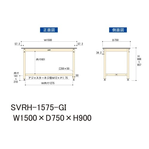 中量作業台固定式SVRH−1575−GI