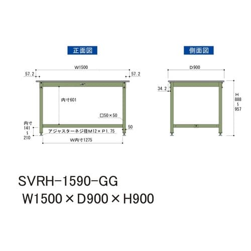 中量作業台固定式SVRH−1590−GG