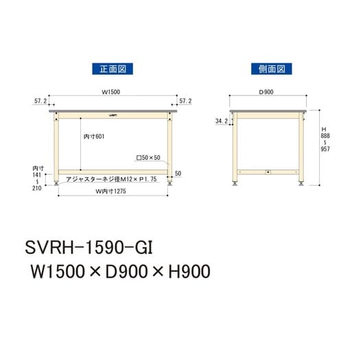 中量作業台固定式SVRH−1590−GI