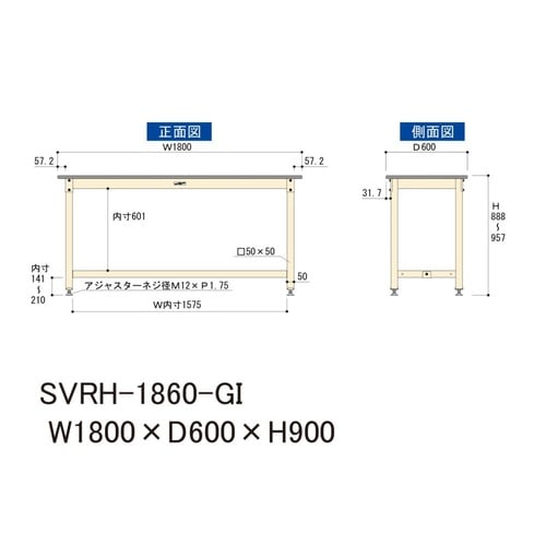 中量作業台固定式SVRH−1860−GI