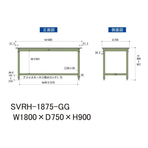 中量作業台固定式SVRH−1875−GG