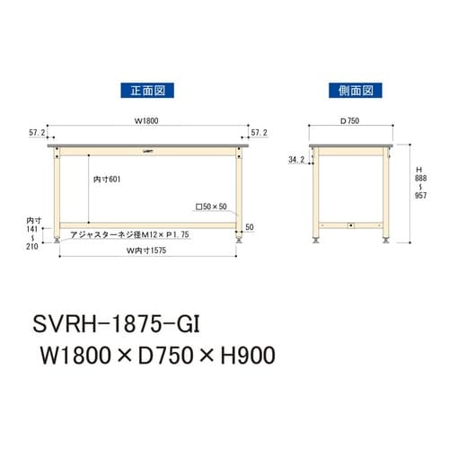 中量作業台固定式SVRH−1875−GI