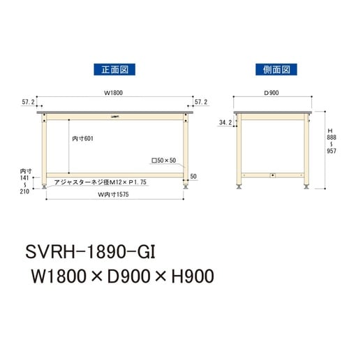 中量作業台固定式SVRH−1890−GI