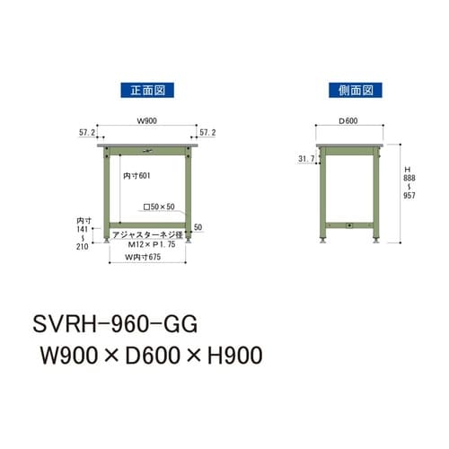 中量作業台固定式SVRH−960−GG