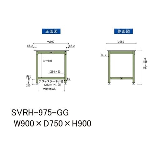 中量作業台固定式SVRH−975−GG