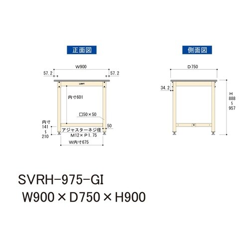 中量作業台固定式SVRH−975−GI