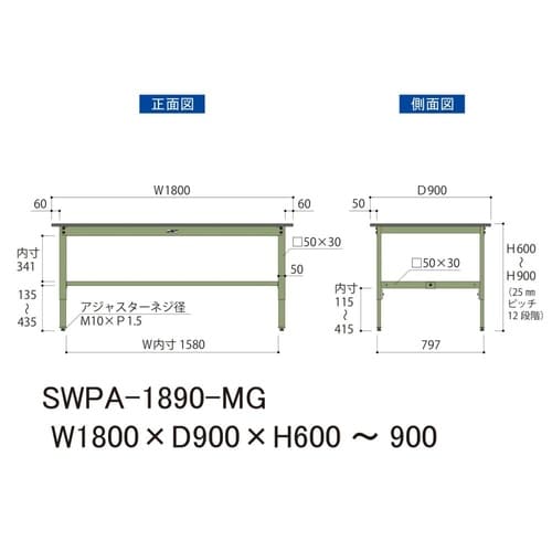 軽量作業台高さ調整SWPA−1890−MG