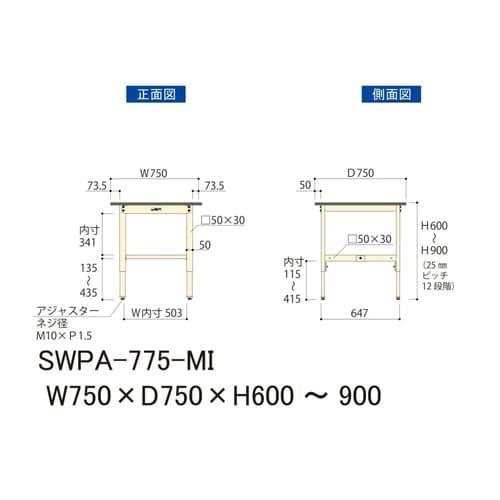 軽量作業台高さ調整SWPA−775−MI