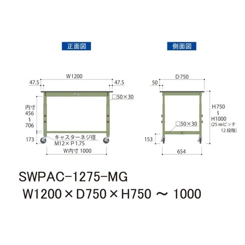軽量作業台高さ調整移動SWPAC−1275−MG