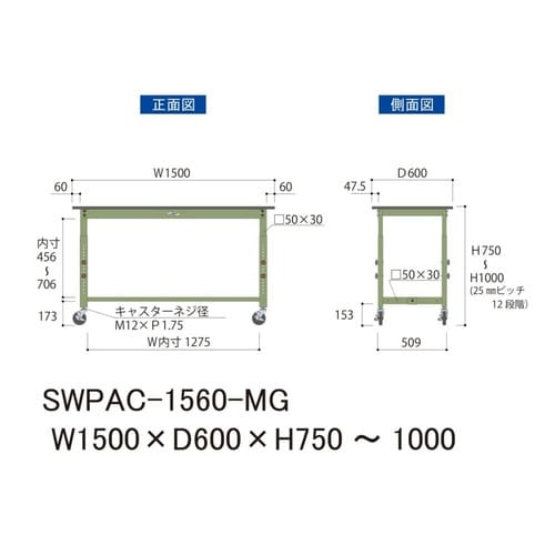 軽量作業台高さ調整移動SWPAC−1560−MG