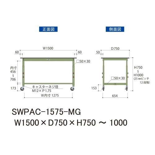 軽量作業台高さ調整移動SWPAC−1575−MG