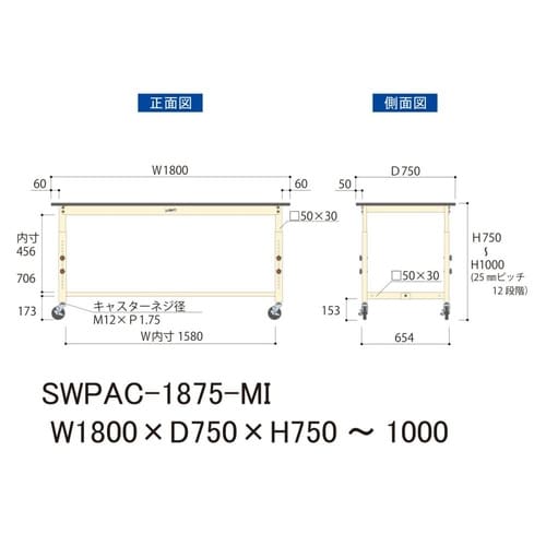 軽量作業台高さ調整移動SWPAC−1875−MI