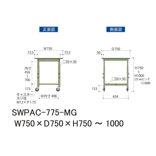 軽量作業台高さ調整移動SWPAC−775−MG