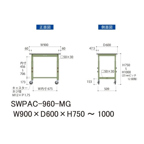 軽量作業台高さ調整移動SWPAC−960−MG