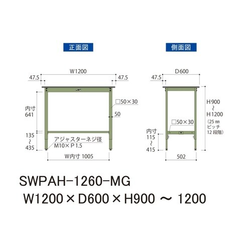軽量作業台高さ調整SWPAH−1260−MG