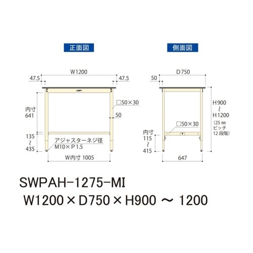 軽量作業台高さ調整SWPAH−1275−MI