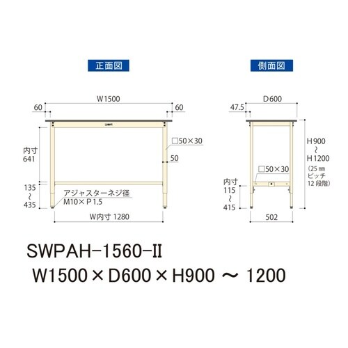 軽量作業台高さ調整SWPAH−1560−II