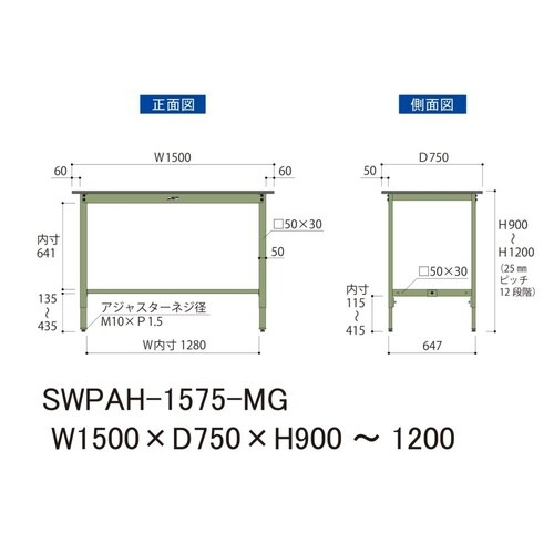 軽量作業台高さ調整SWPAH−1575−MG