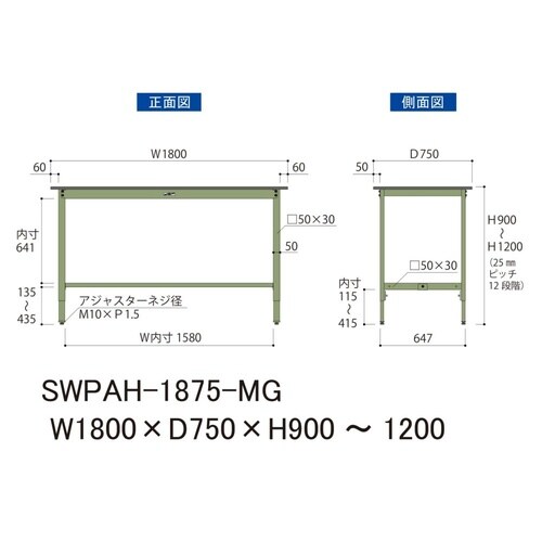 軽量作業台高さ調整SWPAH−1875−MG