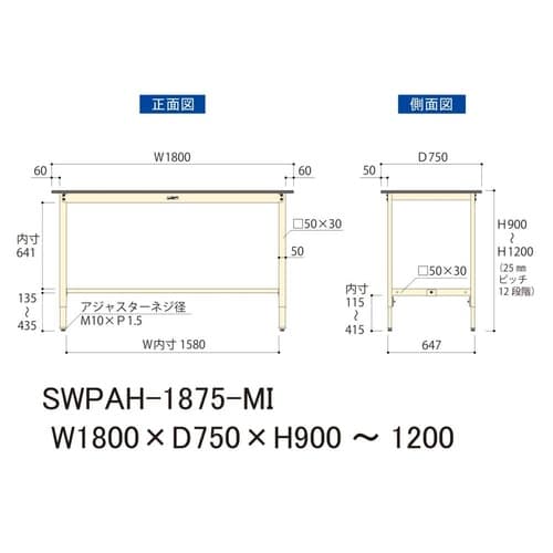 軽量作業台高さ調整SWPAH−1875−MI
