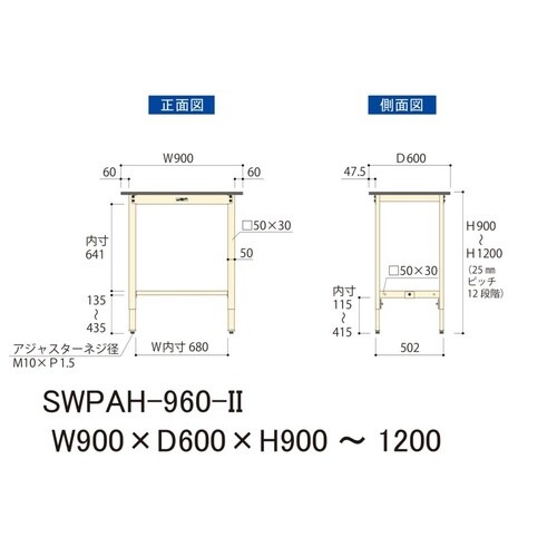 軽量作業台高さ調整SWPAH−960−II