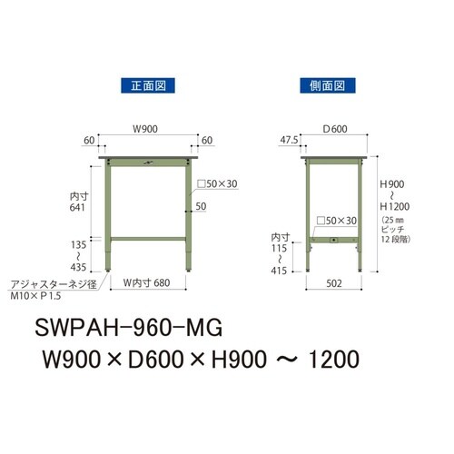 軽量作業台高さ調整SWPAH−960−MG