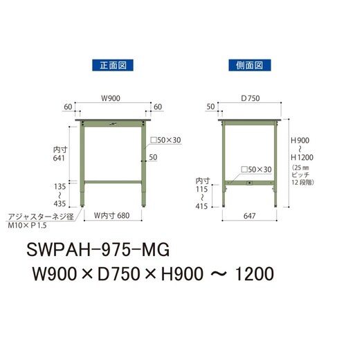 軽量作業台高さ調整SWPAH−975−MG