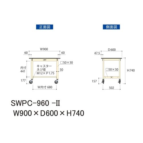 軽量作業台移動式SWPC−960−II