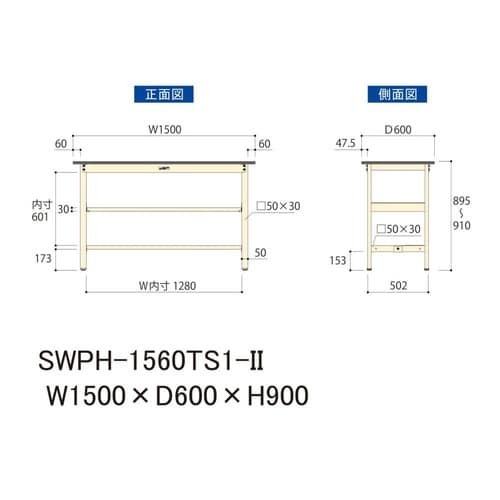 軽量作業台中棚付SWPH−1560TS1−II