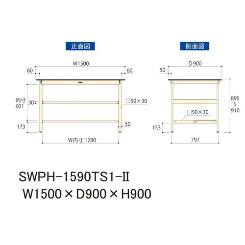 軽量作業台中棚付SWPH−1590TS1−II