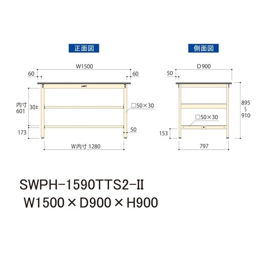 軽量作業台中棚付SWPH−1590TTS2−II