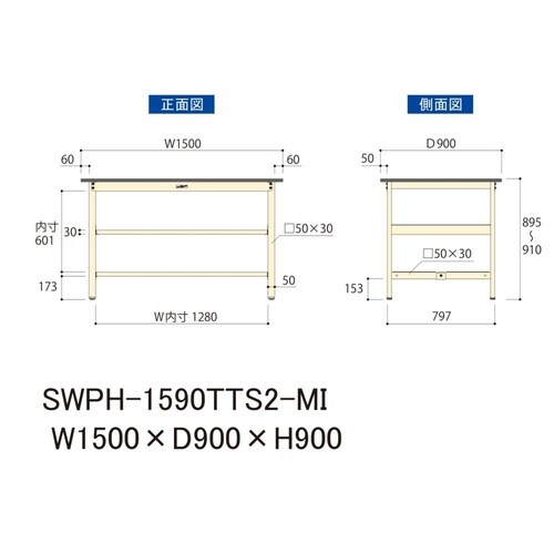軽量作業台中棚付SWPH−1590TTS2−MI