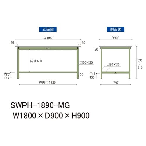 軽量作業台固定式SWPH−1890−MG