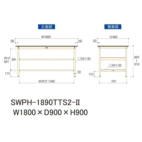 軽量作業台中棚付SWPH−1890TTS2−II
