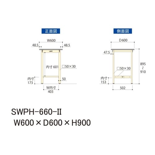 軽量作業台固定式SWPH−660−II