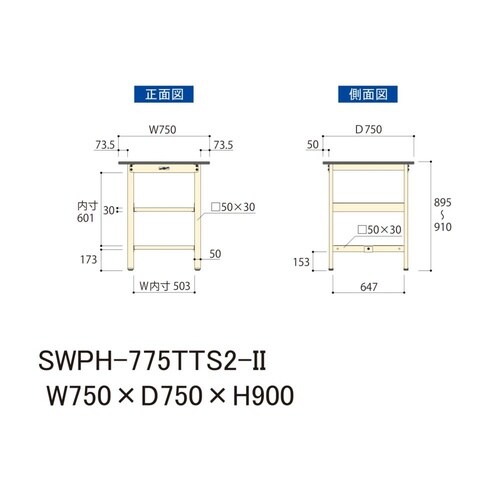 軽量作業台中棚付SWPH−775TTS2−II