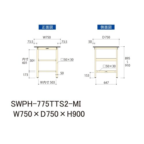 軽量作業台中棚付SWPH−775TTS2−MI