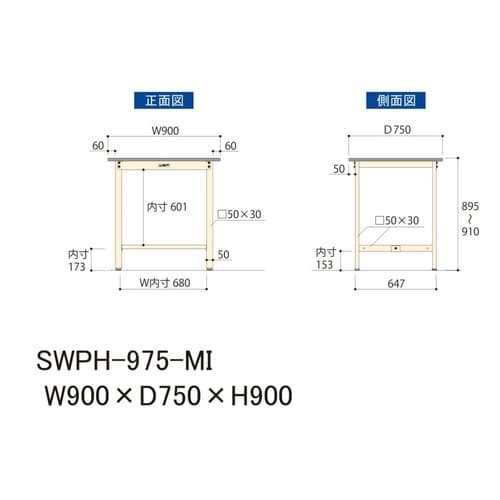軽量作業台固定式SWPH−975−MI