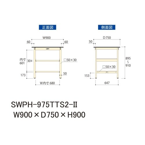軽量作業台中棚付SWPH−975TTS2−II
